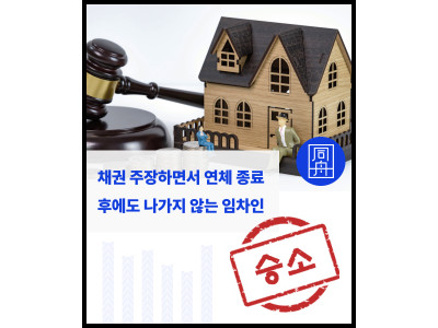 건물인도 건물인도소송 명도소송 부당이득금 임대인대리 임차인퇴거