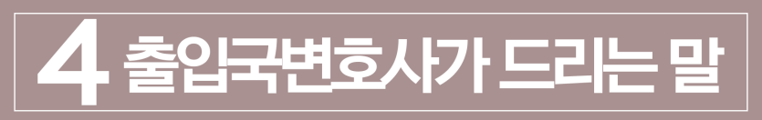 protection-release, 보호일시해제, 불법체류자, 임금체불소송, 외국인보호소