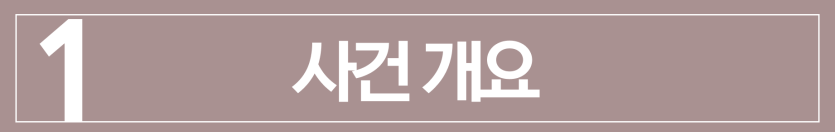 foreigner-id-forgery, 외국인등록증위조, 외국인집행유예, 사문서위조, 외국인사범심사, 강제추방