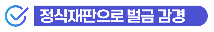 unpaid-dui-fine, 외국인이 출국명령을 피하려면 벌금 감경 대응을 해야 하는 이유를 설명하기 위해 삽입된 이미지