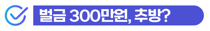 음주운전면허정지초범벌금으로 경찰조사를 받게 된 외국인이 강제추방 가능성을 걱정하는 상황을 설명하기 위해 삽입된 이미지