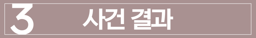 절도초범벌금형이 예상되던 외국인이 기소유예로 사건을 마무리한 성공사례를 소개하기 위해 삽입된 이미지