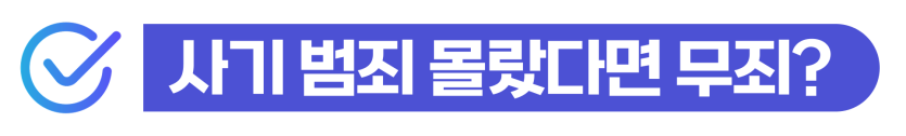 보이스피싱알바처벌로 인출책·수거책에 연루된 외국인이 위챗·텔레그램 알바를 통해 경찰조사와 사범심사를 받으며 비자연장 불허와 강제추방 위험에 놓일 수 있음을 설명하기 위해 삽입된 이미지