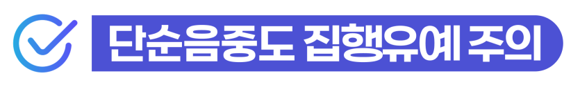 next-day-dui, 술마시고다음날운전으로 음주운전면허구제와 외국인 사범심사까지 이어질 수 있는 상황을 설명하기 위해 삽입된 이미지