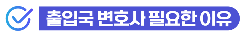 f5비자영주권신청조건 심사 시 F4에서 음주운전 벌금 이력이 영주권 불허에 어떤 영향을 미치는지 안내하기 위해 삽입된 이미지