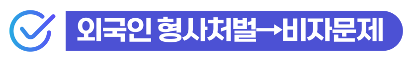 재물손괴초범기소유예 가능성 및 외국인 처벌 수위와 경찰조사·형사절차 대응 방법을 설명하기 위해 삽입된 이미지