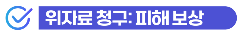 국제이혼소송 외국인 재산분할 과정에서 위자료 청구와 이혼 이후 비자(F6) 연장·변경 가능성을 안내하기 위해 삽입된 이미지