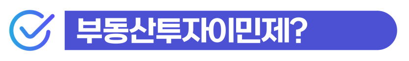 외국인투자기업설립 D-8비자와 부동산투자이민제(F-2-8)를 통해 한국 장기체류 및 영주권 취득 방법을 외국인 투자자에게 설명하기 위해 삽입된 이미지