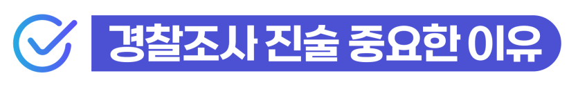 미성년자합의관계처벌 외국인 조건만남 성매매 혐의 경찰조사 대응과 비자·사범심사 문제를 설명하는 이미지