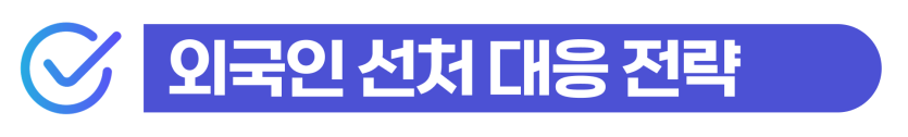 사고후미조치벌금 음주운전도주치상 외국인 형사처벌과 강제퇴거 위험 및 선처 대응 전략 설명 이미지