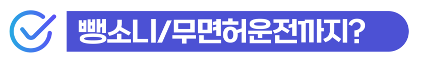 외국인교통사고 뺑소니 F5 F4 영주권 외국인 음주운전 형사처벌 이후 사범심사와 추방 위험을 설명하는 이미지