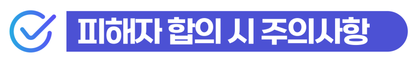 협박죄 초범 벌금 특수폭행 300만원 처벌 기준과 외국인 비자연장 및 사범심사 대응을 설명하는 이미지