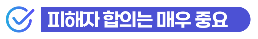 강제추행 초범 외국인 약식기소 기소유예 형사처벌과 비자 유지 및 강제퇴거 방어 전략 설명 이미지