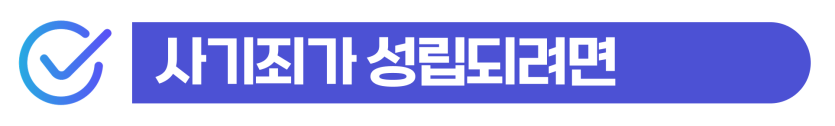 영주권 보이스피싱수거책 형사 처벌 방어와 체류 자격 유지 통합 솔루션 이미지