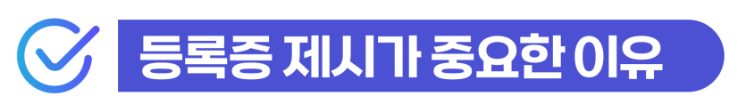 외국인등록증 제시의무 위반, 재판으로 벌금 나올 수 있는 행위를 설명하기 위한 이미지