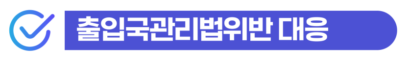 외국인등록증 제시의무 위반, 재판으로 벌금 나올 수 있는 행위를 설명하기 위한 이미지
