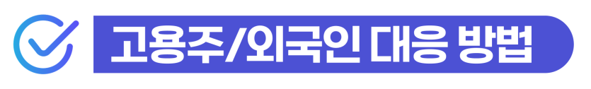 공문서위조형량 기준과 외국인 형사 처벌 수위를 설명, 출입국사범심사 대응방법설명을 돕기 위한 이미지