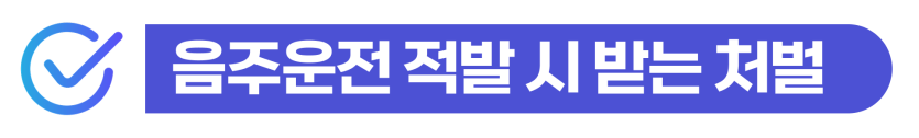 영주권음주운전 F5비자 자격 유지 조건 및 구제 방법 이미지
