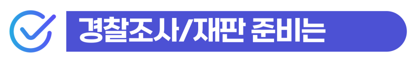 특수폭행죄처벌 상해죄처벌 형량 기준과 벌금형 위험성 설명 이미지