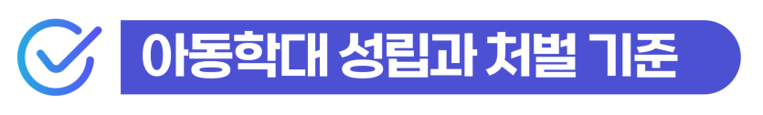 가정폭력형사처벌 수위에 따른 외국인 비자 체류 자격 유지 및 F4 F5 F6비자 대응 방안 이미지
