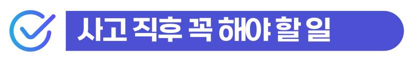 12대중과실교통사고 발생 시 외국인 처벌, 합의, 비자 문제까지 설명하기 위한 이미지