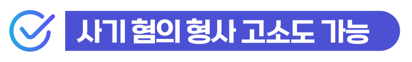 국제결혼사기 피해 시 국제이혼과 혼인무효소송 차이 및 대응 방법 안내 이미지