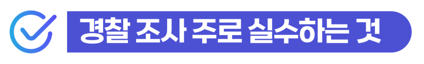 마약드라퍼처벌 경찰 조사부터 검찰 송치와 재판 및 출입국 사범심사까지의 전체 진행 단계 이미지