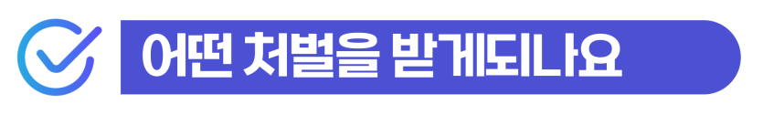 외국인 강간범 형량 기준과 성범죄 혐의에 따른 구체적인 형사 처벌 수위 및 단계별 법률 대응 방법 설명 이미지