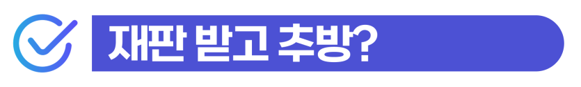 마약운반알바 적발된 외국인이 경찰조사 대응 시점 앞당겨야 하는 이유를 설명하기 위해 삽입된 이미지