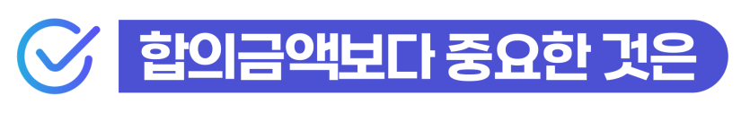 상해합의금 조율로 특수 사건의 형량을 낮추고 사범심사를 방어하여 비자연장에 성공하는 단계를 설명을 돕기 위한 이미지