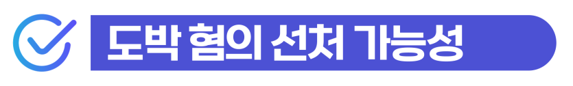 불법도박벌금, 도박죄 처벌 대응 및 외국인 비자연장 방법 설명하기 위해 삽입된 이미지