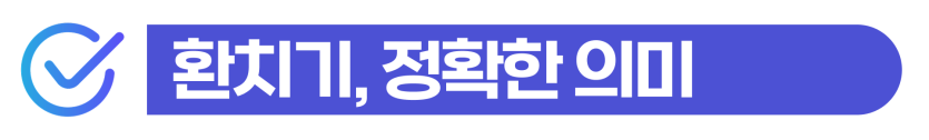 외환관리법위반처벌 위기 상황에서 불법환전 혐의를 조속히 소명하고 정상을 참작 받아 외국인 체류 자격을 안정적으로 보존하는 단계를 설명하기 위한 이미지