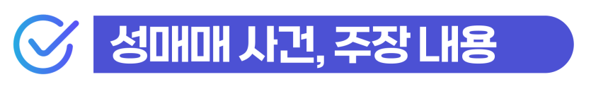 성매매알선, 외국인도 수사 대상이므로 경찰조사 대응해야 한다는 점을 설명하기 위해 삽입된 이미지