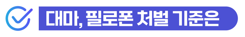 제주도외국인변호사 조력을 통해 마약 투약이나 유통 혐의의 대응과 강제추방 위기를 방어하는 단계를 설명하기 위한 이미지
