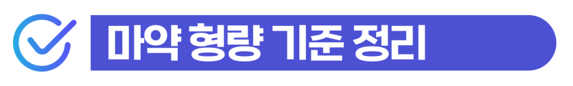 마약류관리에관한법률처벌 위기에 처한 외국인이 투약 양성 판정 후 형량을 줄이고 강제 출국을 방어하는 절차를 설명을 돕기 위한 이미지
