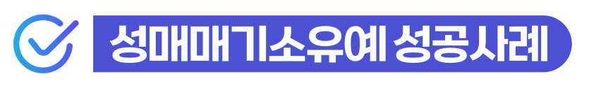 성매수자처벌 위기 상황에서 성매매 알선 및 고용 혐의의 처벌 수위를 낮추고 기소유예를 이끌어내어 외국인 강제출국 위기를 방어하는 단계를 설명하기 위한 이미지