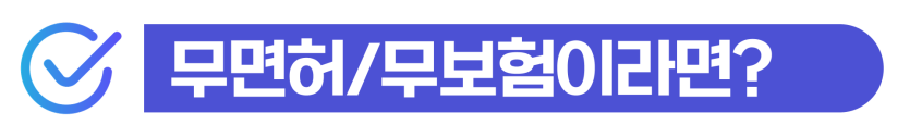 F4비자음주사고 처벌 수위와 강제 퇴거 위기를 방어하는 절차를 설명을 돕기 위한 이미지