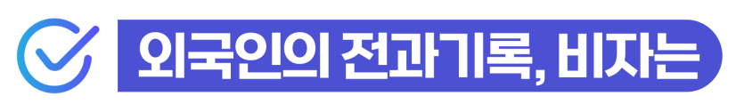 통장대여초범벌금 위기 상황에서 전자금융거래법 위반 혐의를 방어하고 사기방조 처벌 수위를 낮추는 단계를 설명하기 위한 이미지