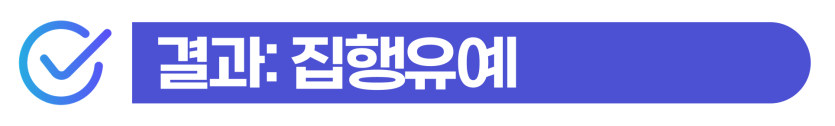필로폰초범 외국인, 밀반입/유통/투약 기소유예 가능성을 설명하기 위해 삽입된 이미지