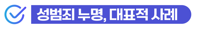 강제추행무혐의 성범죄누명 형사처벌과 출입국 영향 설명 이미지