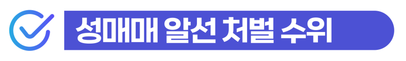 성매매알선, 외국인도 수사 대상이므로 경찰조사 대응해야 한다는 점을 설명하기 위해 삽입된 이미지