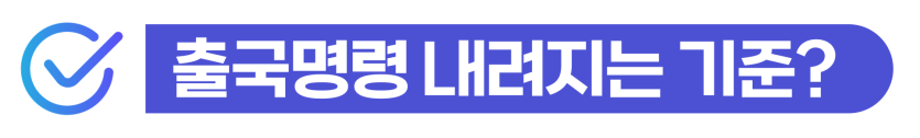 외환관리법위반처벌 위기 상황에서 불법환전 혐의를 조속히 소명하고 정상을 참작 받아 외국인 체류 자격을 안정적으로 보존하는 단계를 설명하기 위한 이미지