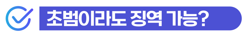 외국인음주운전강제퇴거 명령을 방어하기 위한 음주 수치 감경 대응방법 설명을 돕기 위한 이미지