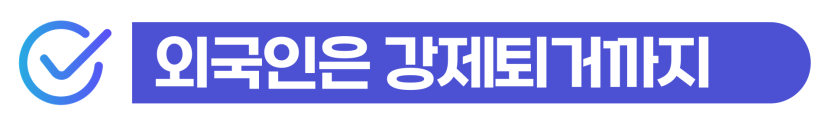 외국인음주운전강제퇴거 명령을 방어하기 위한 음주 수치 감경 대응방법 설명을 돕기 위한 이미지