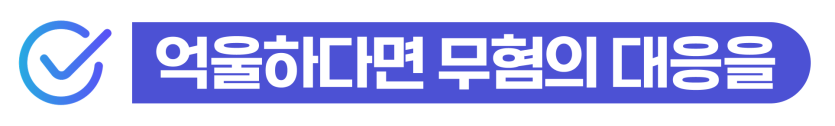 강제추행경찰조사 단계부터 무혐의나 기소유예를 목표로 대비하여 외국인 강제퇴거를 방어하는 과정을 설명을 돕기 위한 이미지