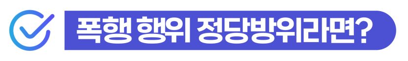 외국인폭행고소 처벌 수위와 체류 자격 유지 여부를 설명을 돕기 위한 이미지