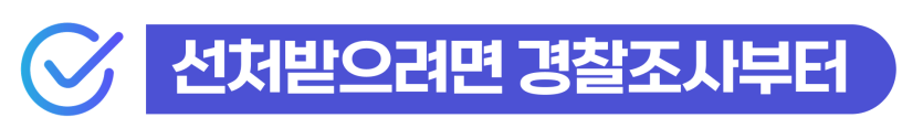 강제추행경찰조사 단계부터 무혐의나 기소유예를 목표로 대비하여 외국인 강제퇴거를 방어하는 과정을 설명을 돕기 위한 이미지