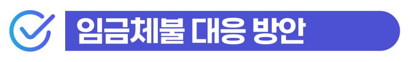 외국인임금체불(불법체류자/계절근로자/D2/D4), 직장내괴롭힘 해결 방법 설명하기 위해 삽입된 이미지
