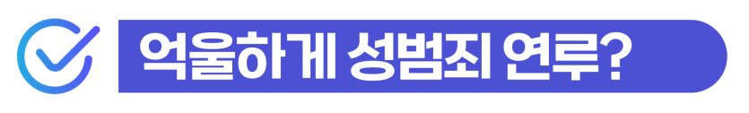 강제추행변호사상담으로 지하철 억울한 오해를 풀고, 비자 거절이나 강제추방 위기를 막아 한국 체류 자격을 안전하게 지키는 단계를 보여주는 이미지