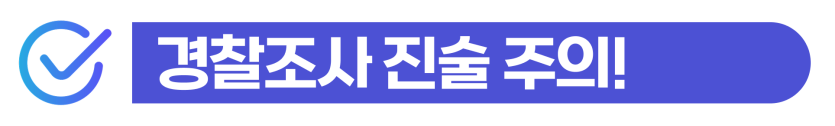 강제추행변호사상담으로 지하철 억울한 오해를 풀고, 비자 거절이나 강제추방 위기를 막아 한국 체류 자격을 안전하게 지키는 단계를 보여주는 이미지